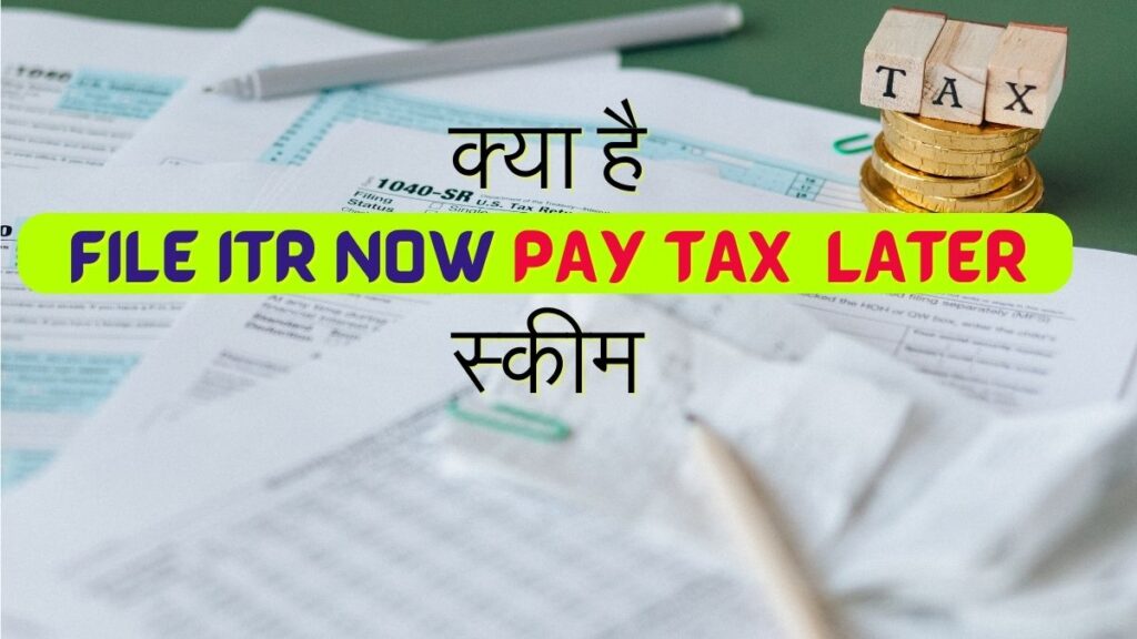 इनकम टैक्स डिपार्टमेंट लेकर आया 'बाय नाउ पे लेटर' जैसी स्कीम, ITR भरने पर अब होगा ये फायदा