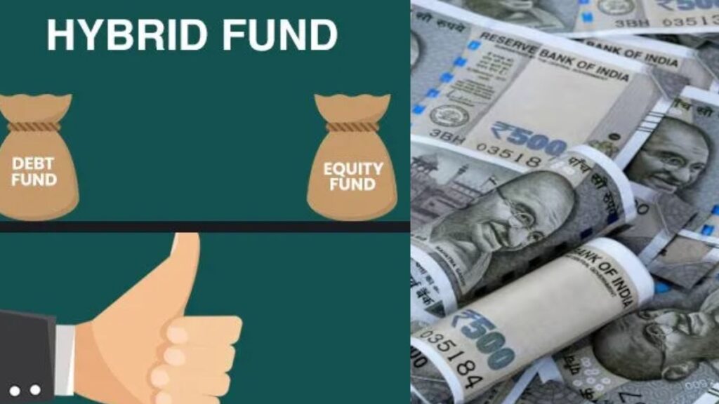 इन्वेस्टमेंट पर चाहिए टेंशन फ्री रिटर्न तो हाइब्रिड फंड का करें चुनाव, जानिए इसमें निवेश के फायदे