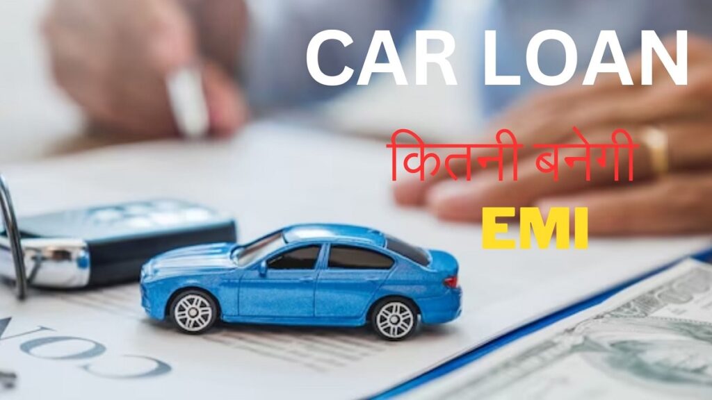 Car Loan EMI Calculator: एसबीआई से ₹10 लाख का कार लोन 5 साल के लिए लेने पर कितनी बनेगी EMI, समझें कैलकुलेशन