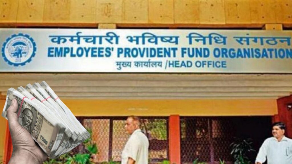 PF का पैसा कंपनी ने नहीं किया जमा तो न लें टेंशन, यहां करें शिकायत; ब्याज के साथ मिलेगी पूरी रकम