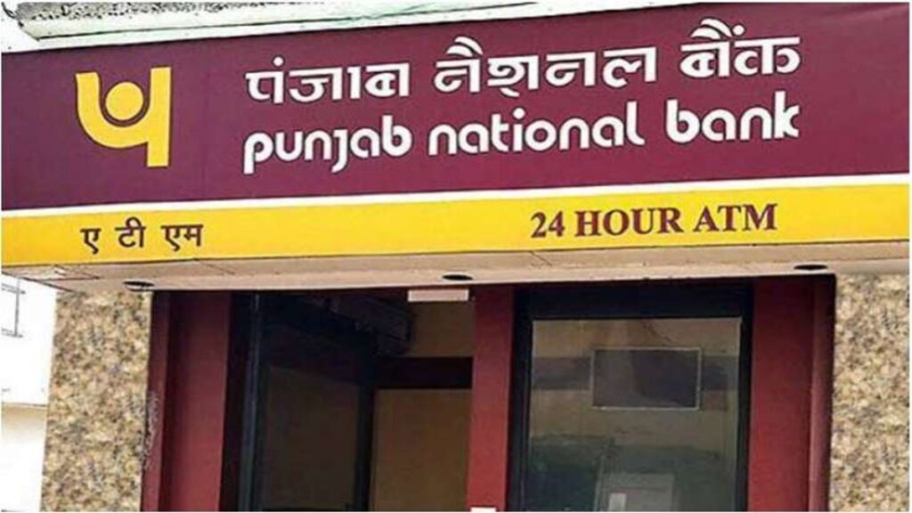 PNB ग्राहकों के लिए खुशखबरी, बैंक ने इस सर्विस को किया फ्री; अब नहीं देना होगा एक भी रुपया