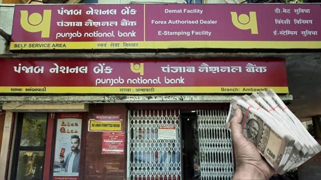 PNB ने एफडी रेट्स में किया इजाफा, जानिए अब एक वर्ष की Bank FD पर कितना मिल रहा ब्याज