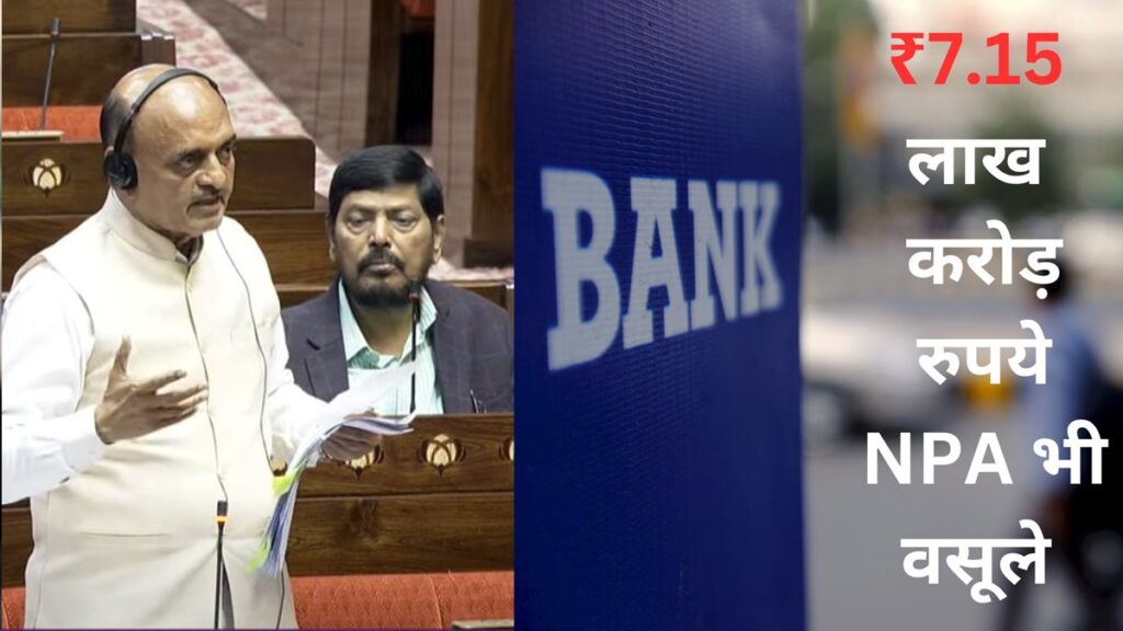 बैंकों ने पांच साल में ₹10.57 लाख करोड़ बट्टे खाते में डाले, सरकार ने संसद में दी जानकारी, जानें पूरी बात
